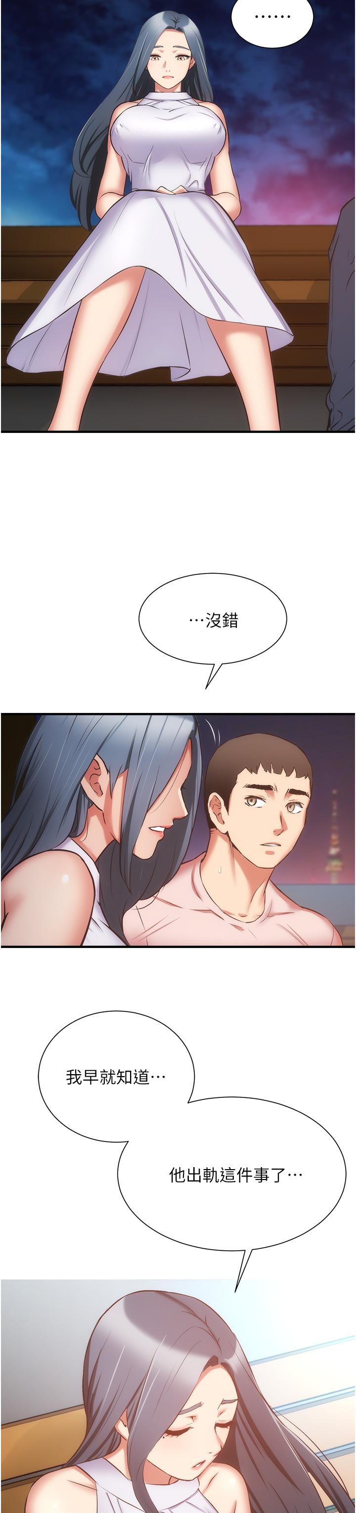 弟妹診撩室 第55話-我喜歡你 第11页