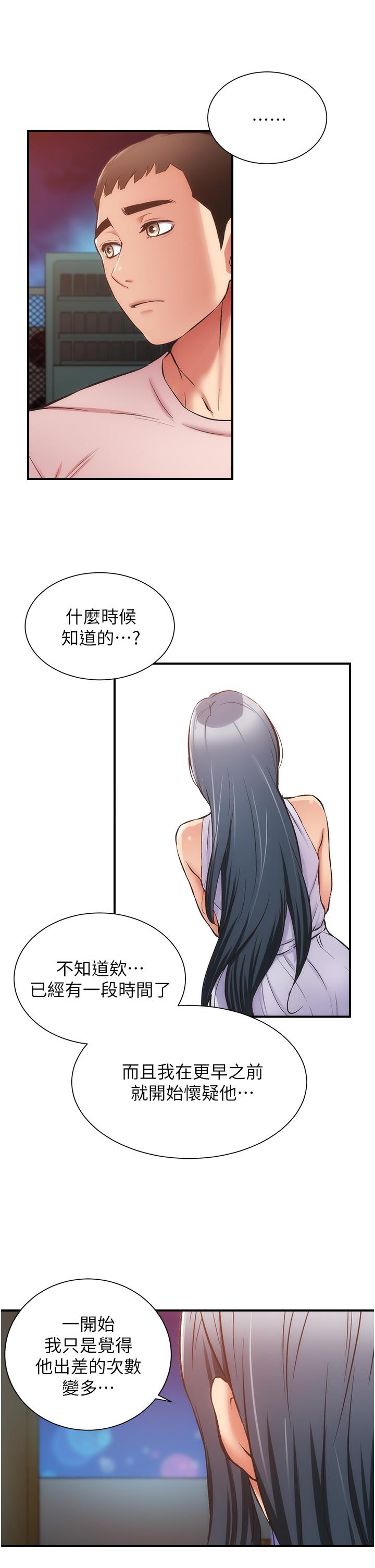 弟妹診撩室 第55話-我喜歡你 第13页