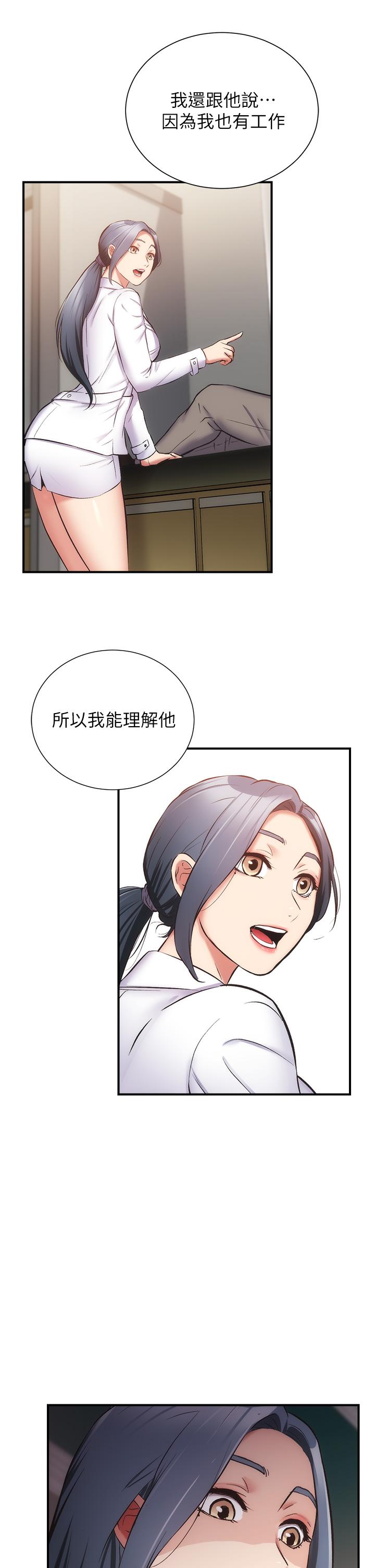 弟妹診撩室 第55話-我喜歡你 第15页