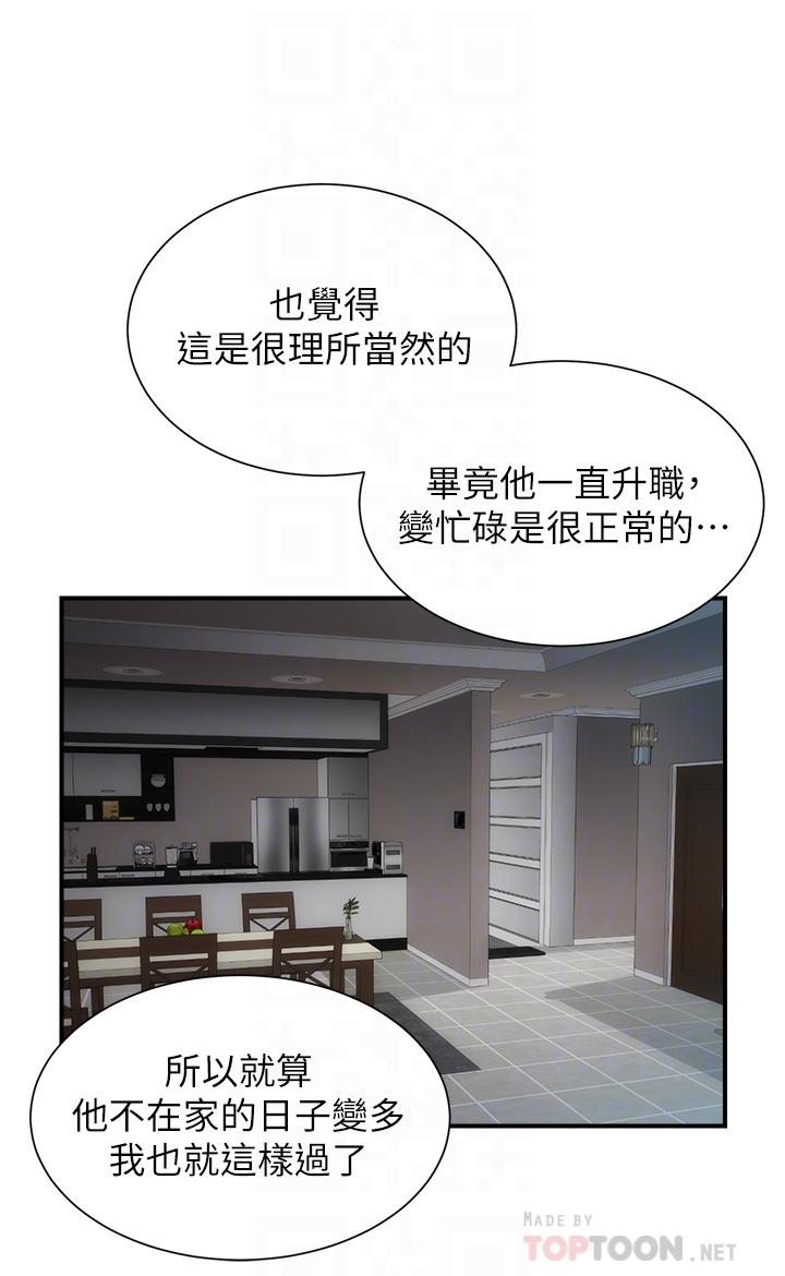 弟妹診撩室 第55話-我喜歡你 第14页