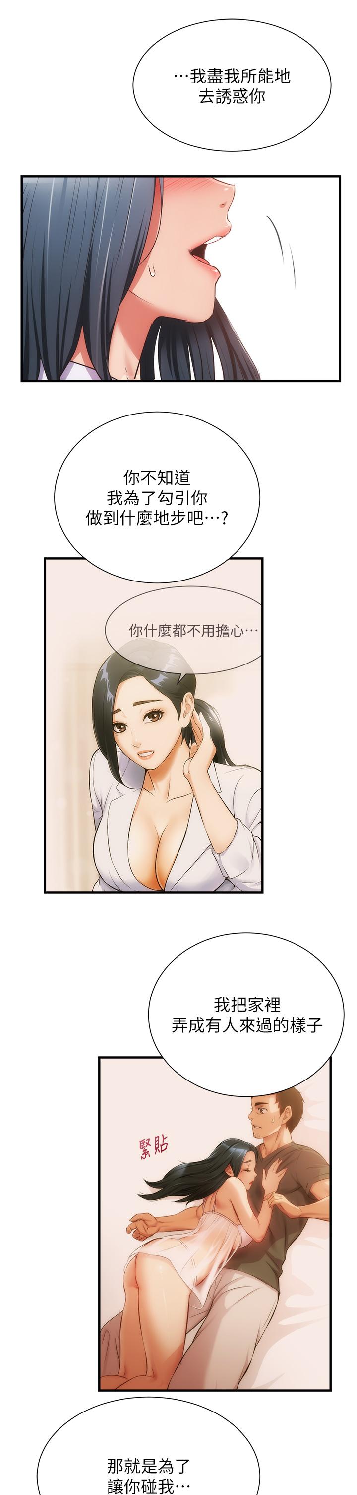弟妹診撩室 第55話-我喜歡你 第25页