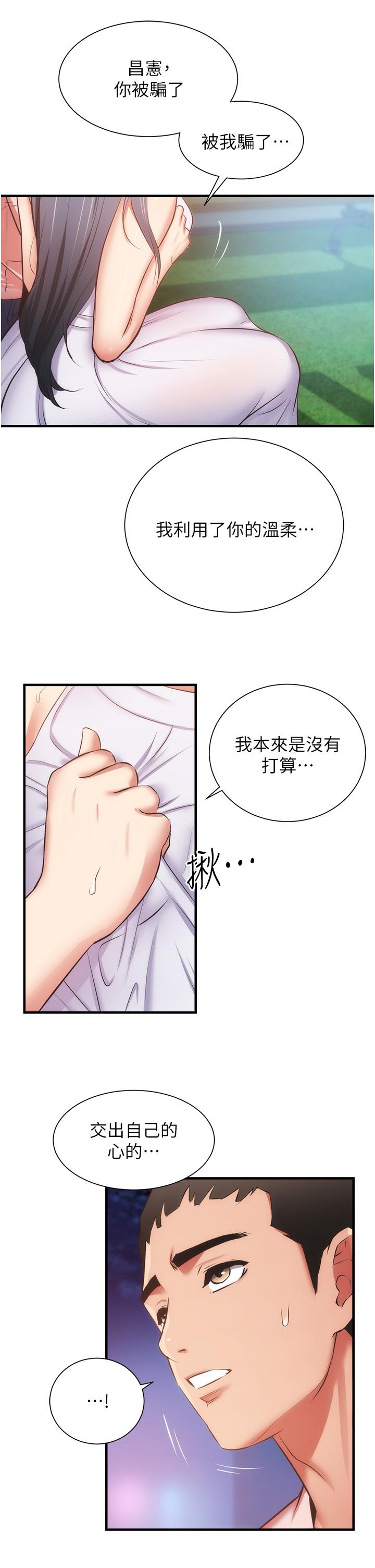 弟妹診撩室 第55話-我喜歡你 第27页