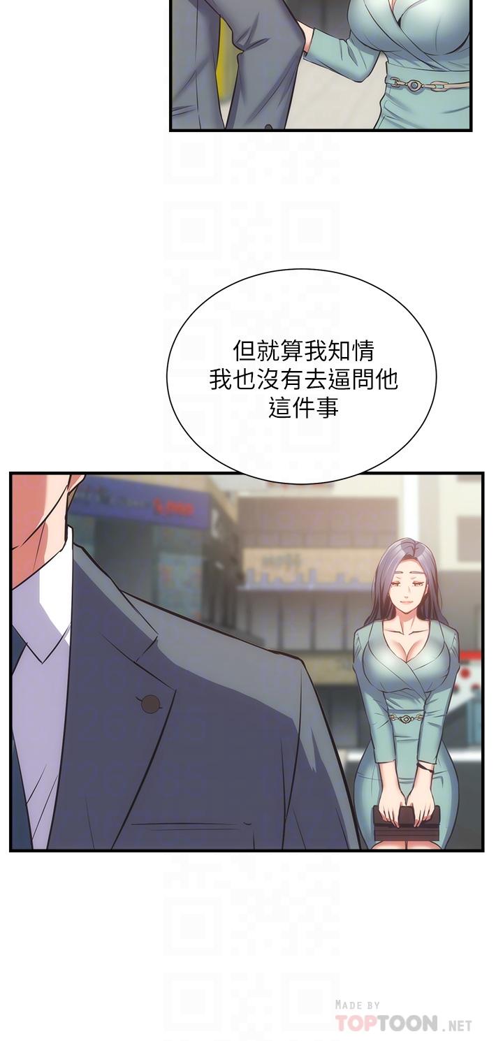 弟妹診撩室 第55話-我喜歡你 第18页
