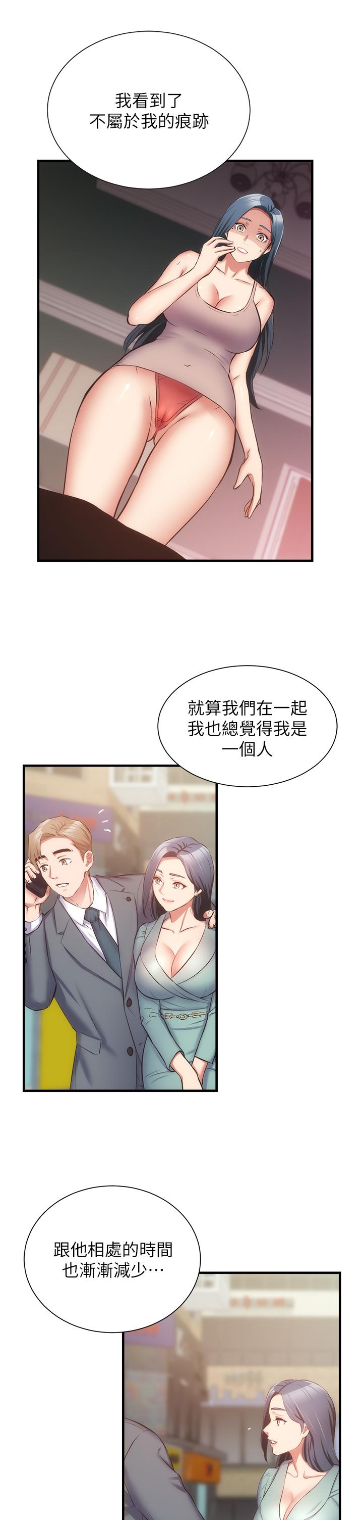 弟妹診撩室 第55話-我喜歡你 第17页