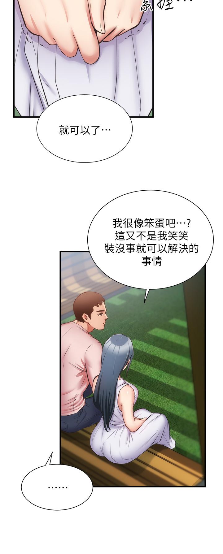 弟妹診撩室 第55話-我喜歡你 第20页