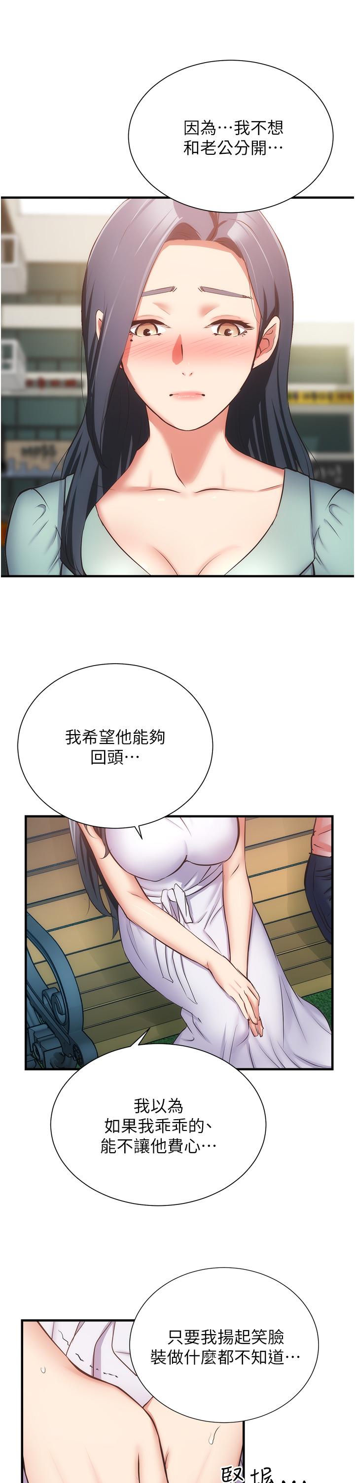弟妹診撩室 第55話-我喜歡你 第19页