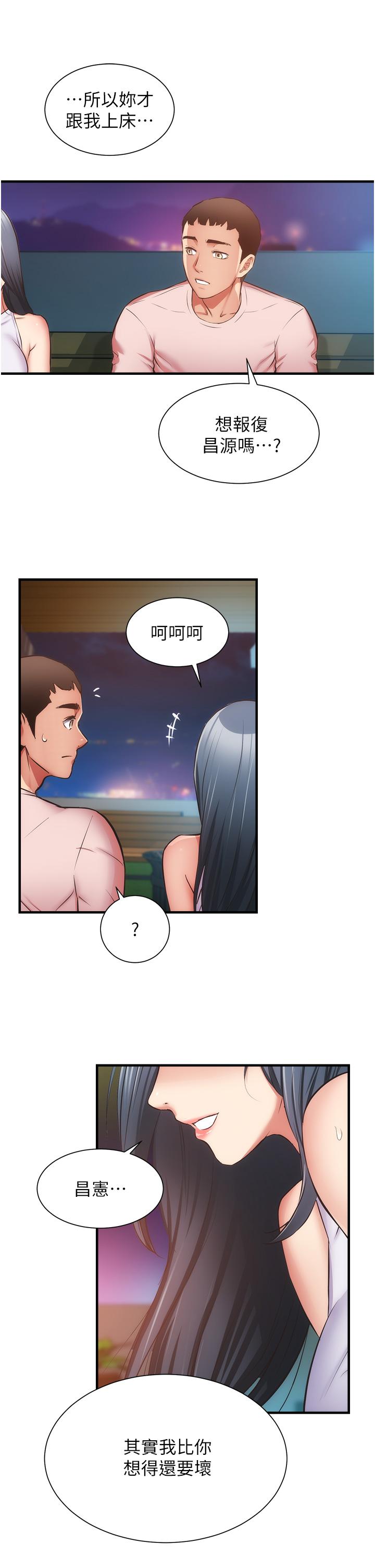 弟妹診撩室 第55話-我喜歡你 第21页