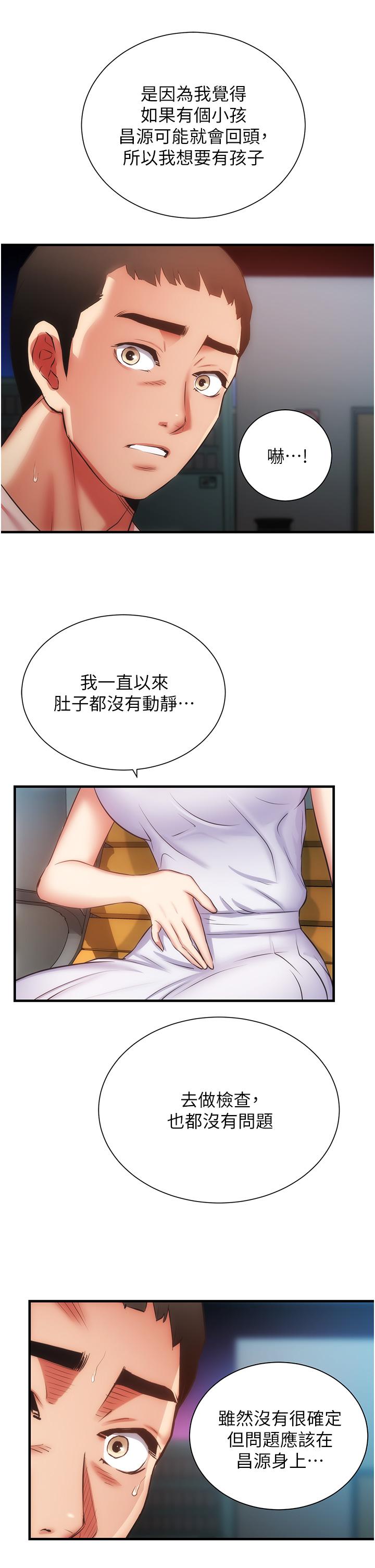 弟妹診撩室 第55話-我喜歡你 第23页