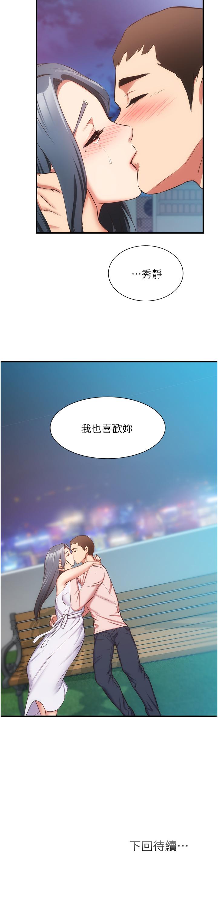 弟妹診撩室 第55話-我喜歡你 第32页