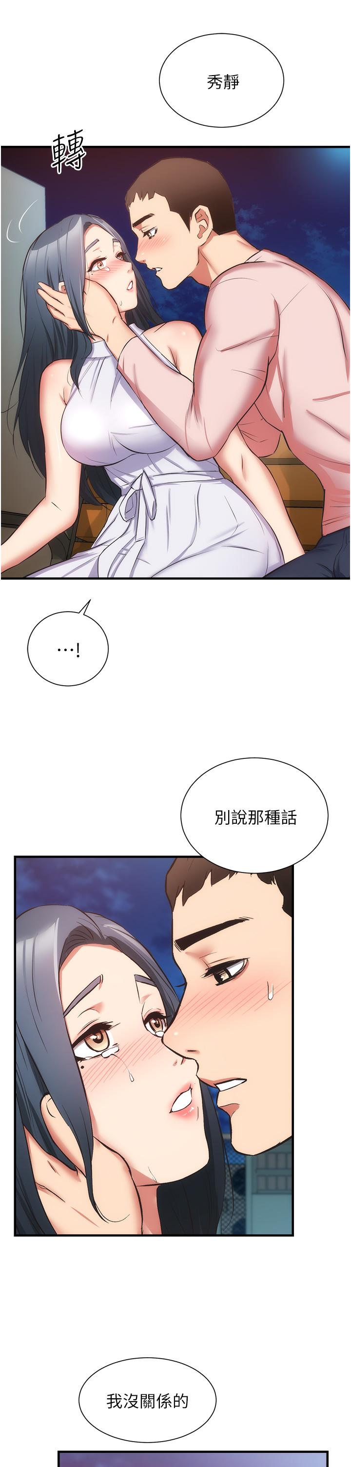 弟妹診撩室 第55話-我喜歡你 第31页