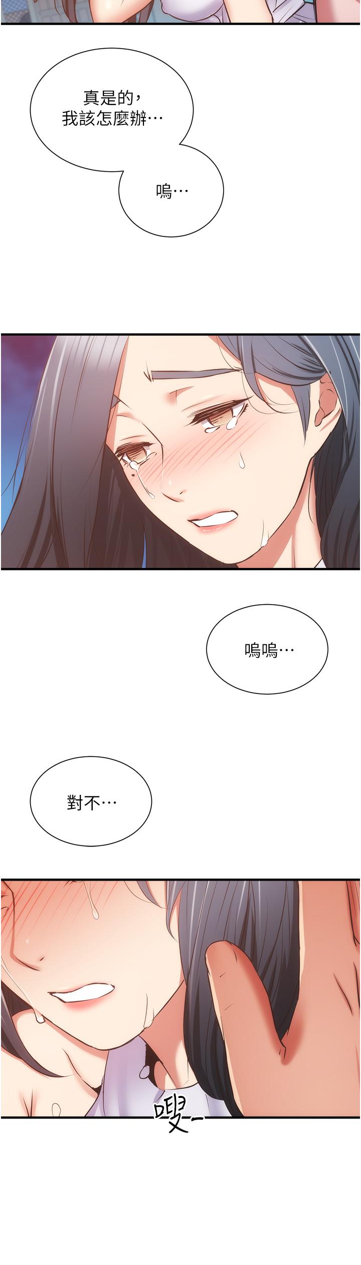 弟妹診撩室 第55話-我喜歡你 第30页