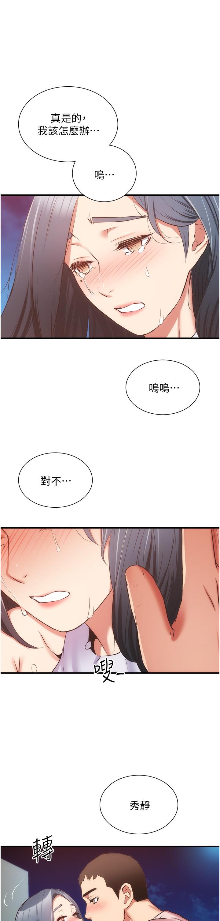 弟妹診撩室 第56話-你的乳頭怎麼這麼挺 第1页