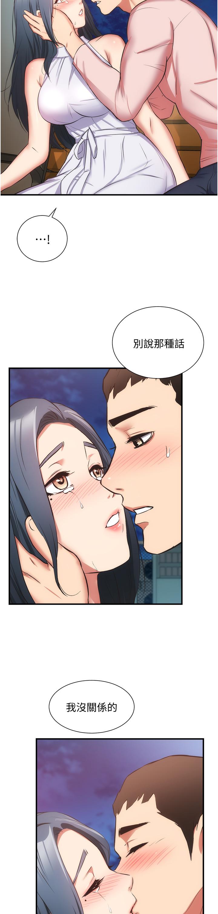 弟妹診撩室 第56話-你的乳頭怎麼這麼挺 第2页