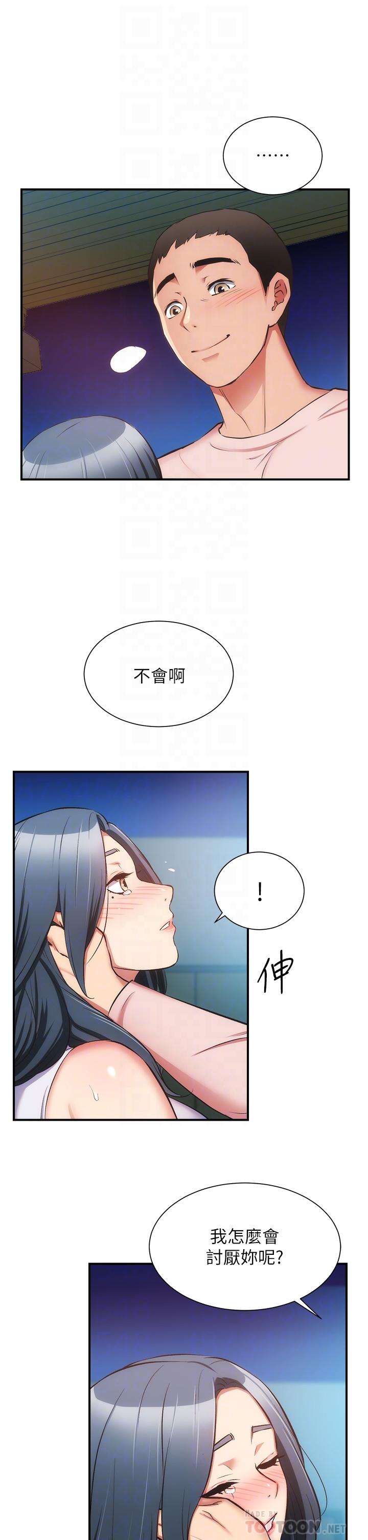 弟妹診撩室 第56話-你的乳頭怎麼這麼挺 第8页