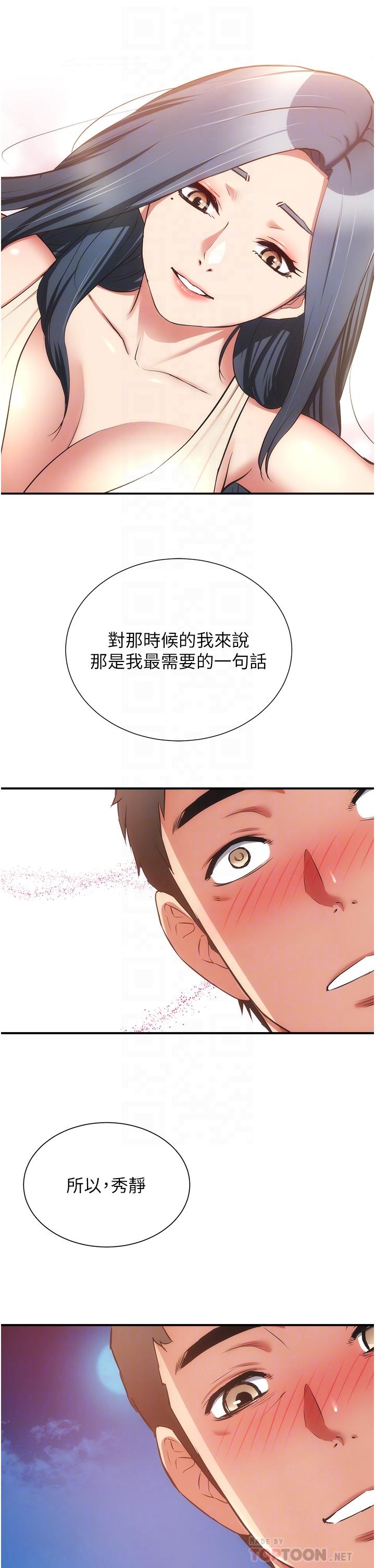 弟妹診撩室 第56話-你的乳頭怎麼這麼挺 第12页