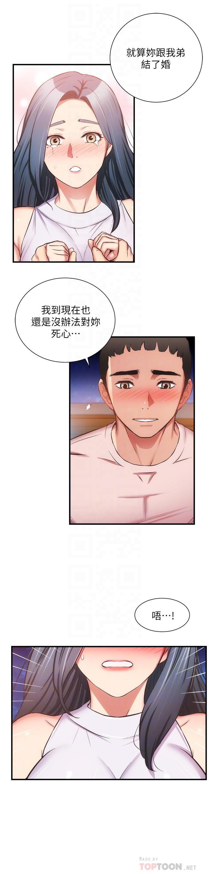 弟妹診撩室 第56話-你的乳頭怎麼這麼挺 第14页