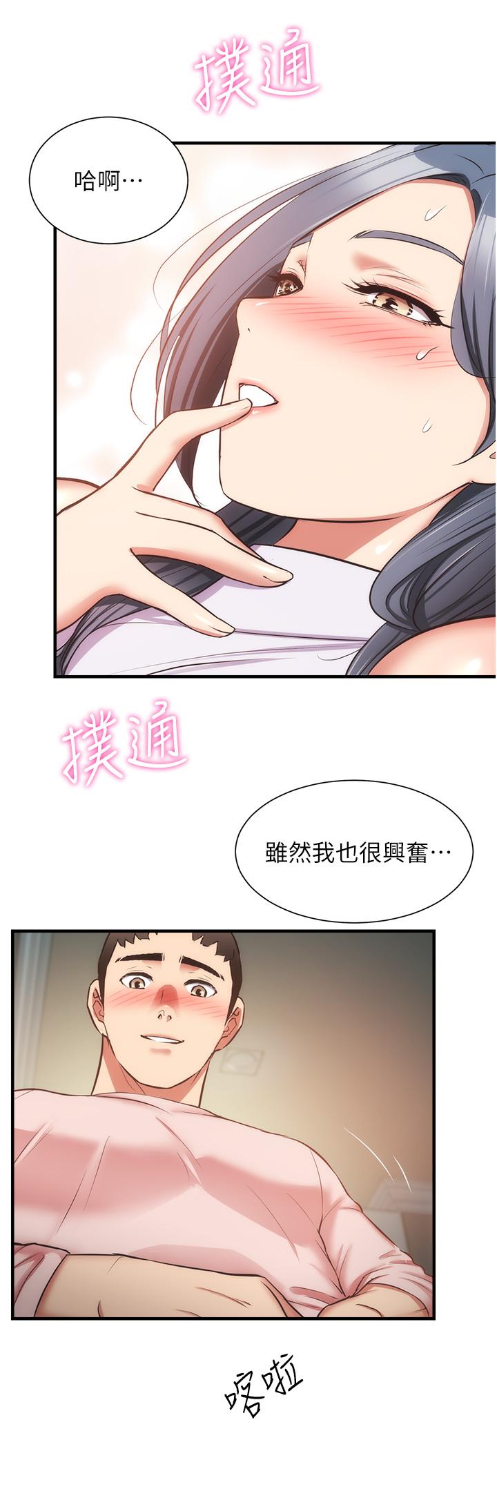 弟妹診撩室 第56話-你的乳頭怎麼這麼挺 第25页