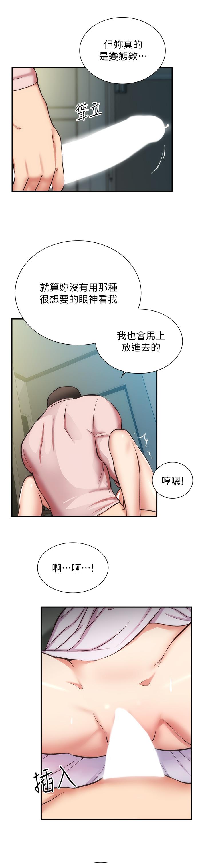 弟妹診撩室 第56話-你的乳頭怎麼這麼挺 第26页