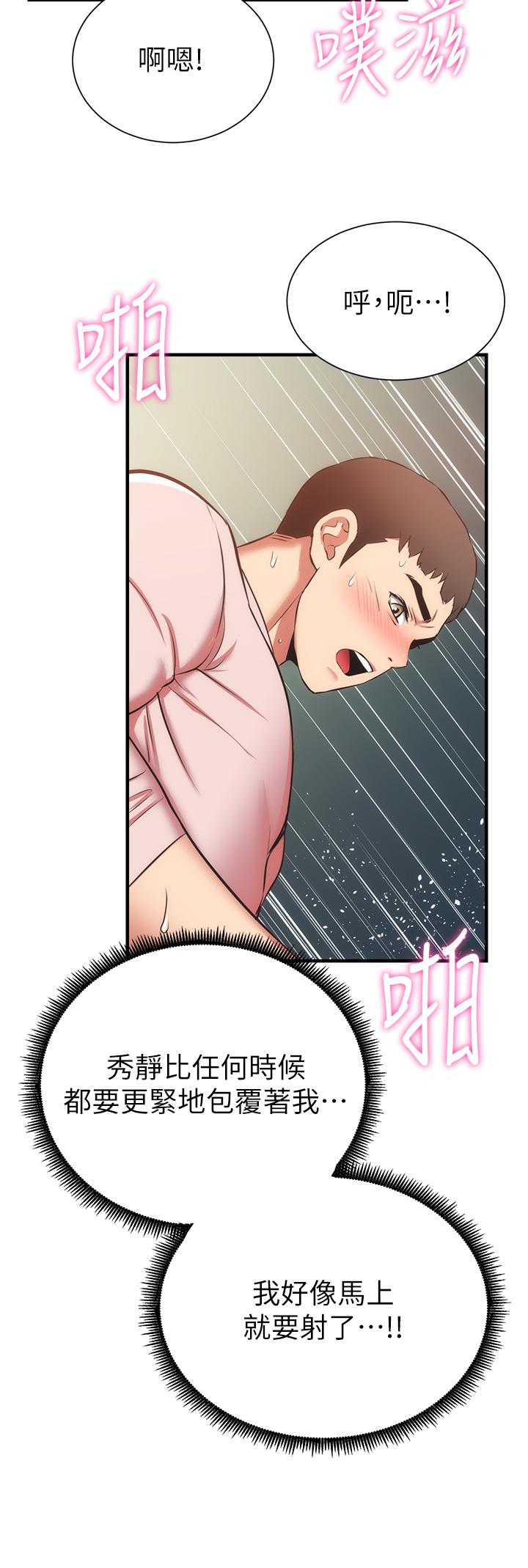 弟妹診撩室 第56話-你的乳頭怎麼這麼挺 第32页