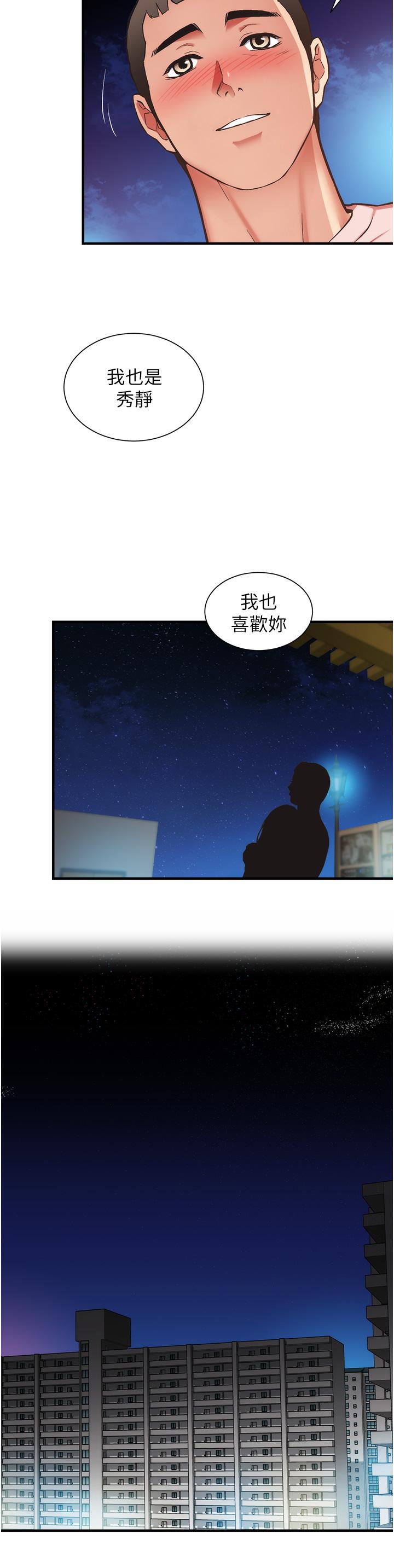 弟妹診撩室 第56話-你的乳頭怎麼這麼挺 第17页