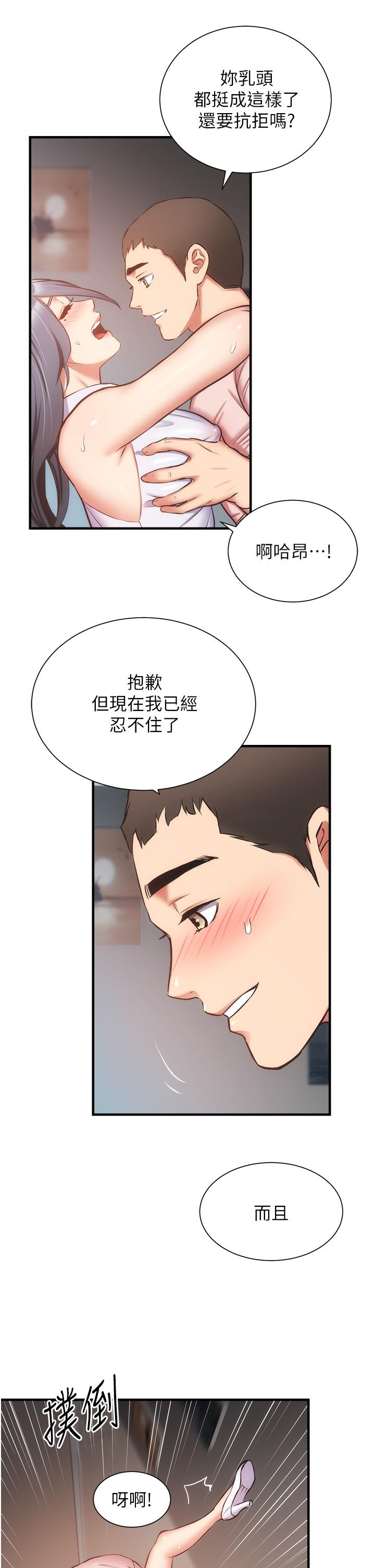 弟妹診撩室 第56話-你的乳頭怎麼這麼挺 第20页