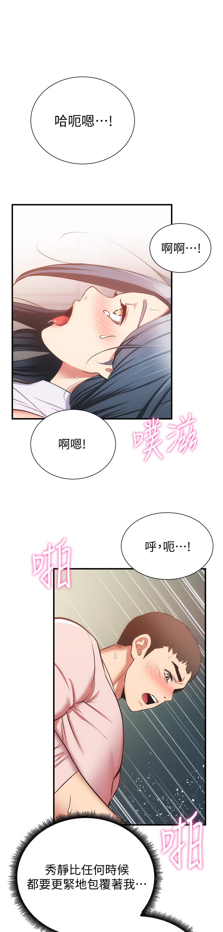 弟妹診撩室 第57話-填滿秀靜的體內 第1页