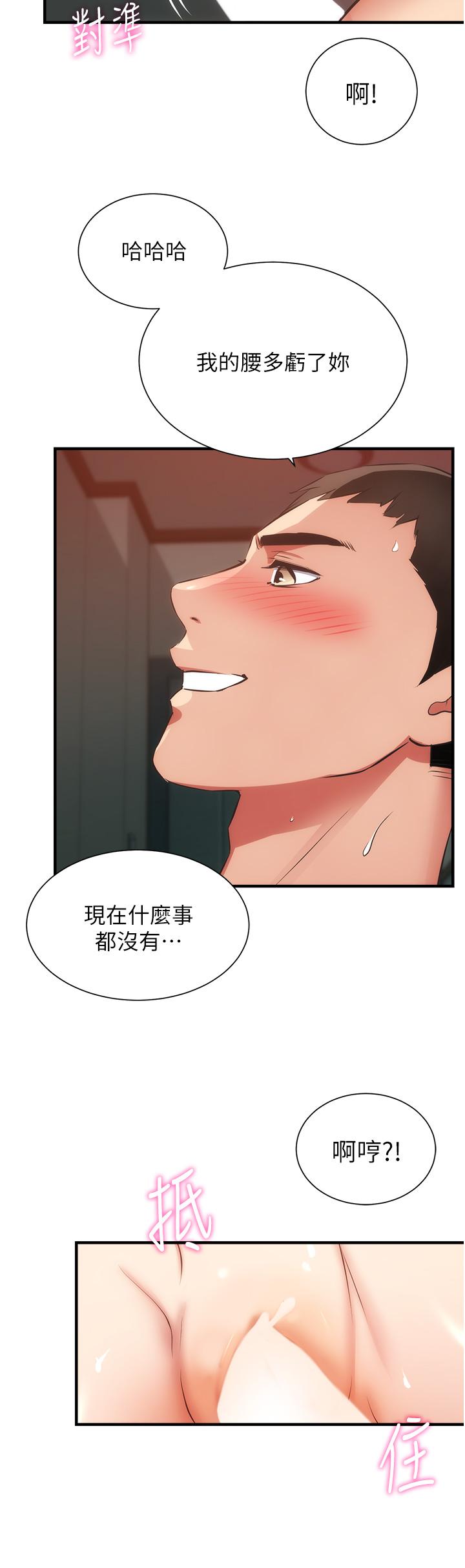 弟妹診撩室 第57話-填滿秀靜的體內 第13页