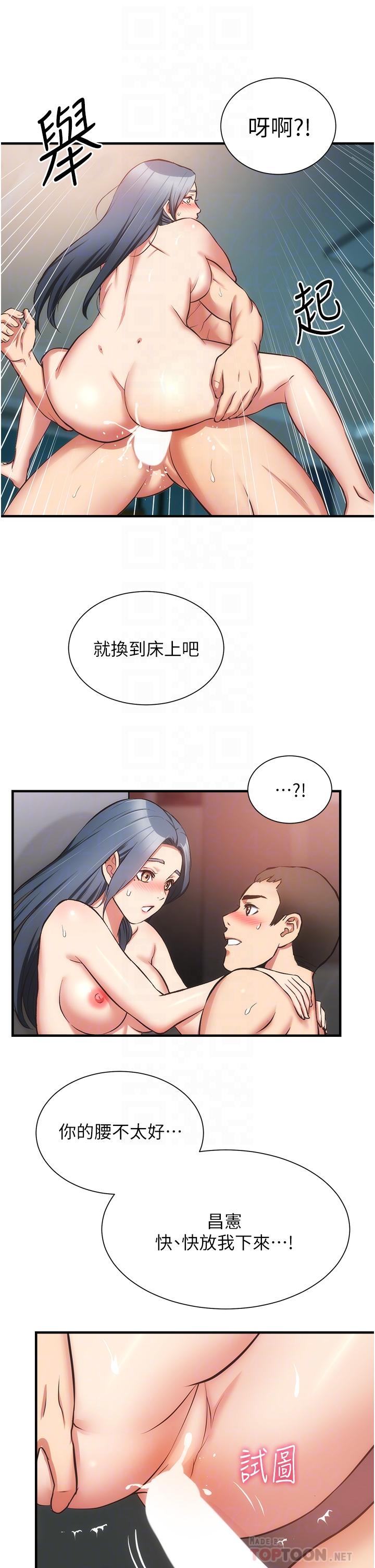 弟妹診撩室 第57話-填滿秀靜的體內 第12页