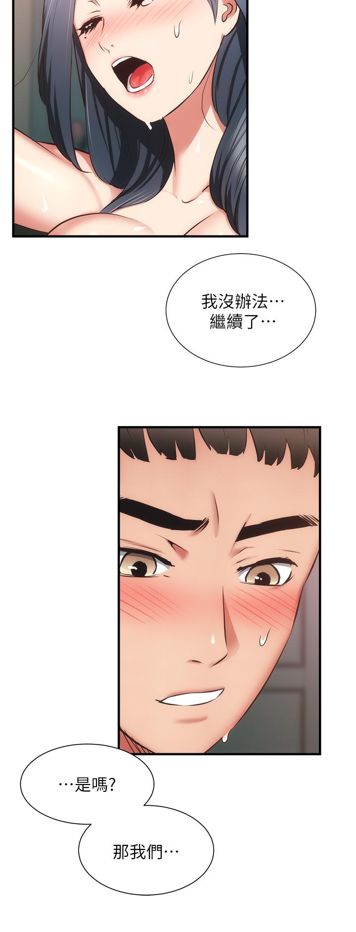 弟妹診撩室 第57話-填滿秀靜的體內 第11页