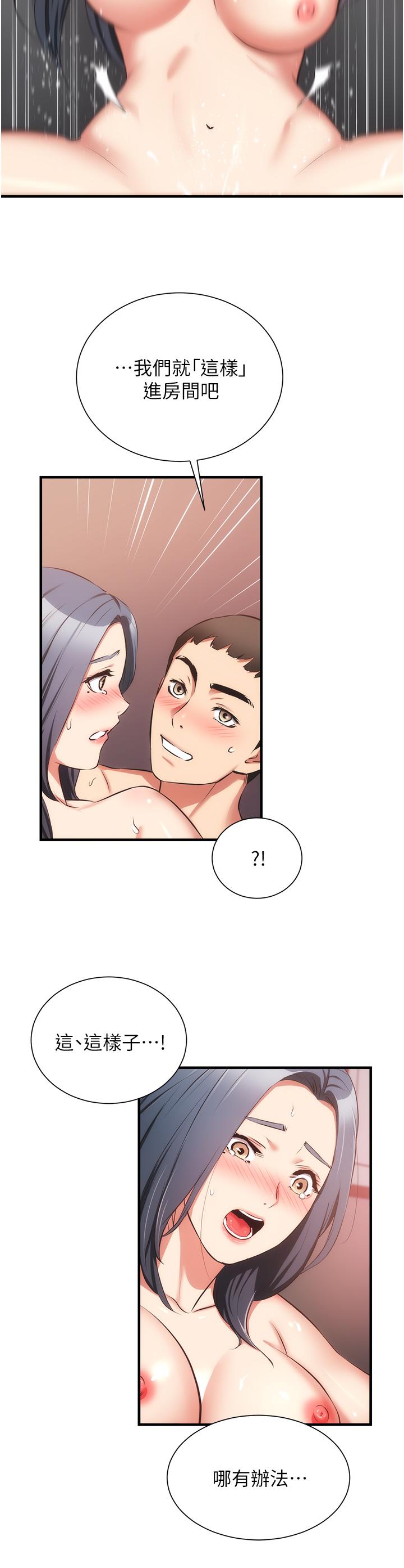弟妹診撩室 第57話-填滿秀靜的體內 第15页