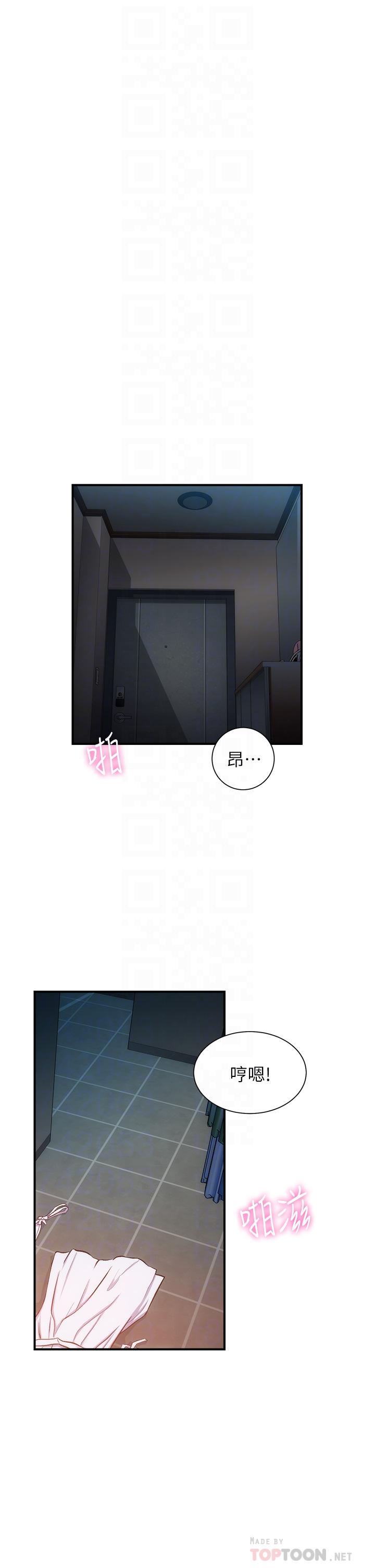 弟妹診撩室 第57話-填滿秀靜的體內 第4页