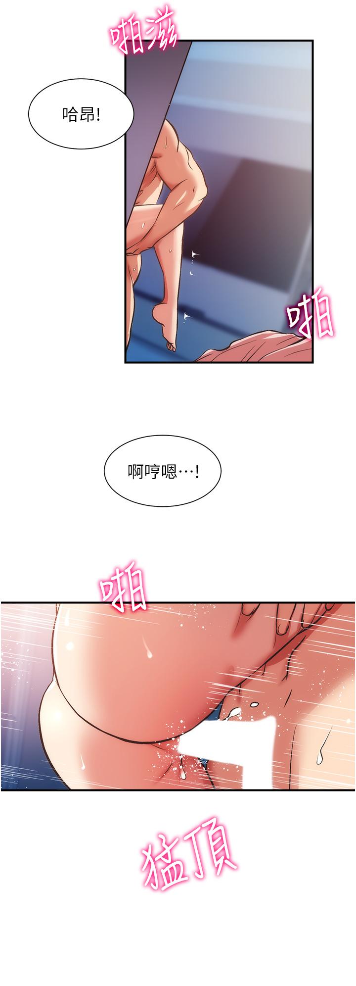 弟妹診撩室 第57話-填滿秀靜的體內 第5页