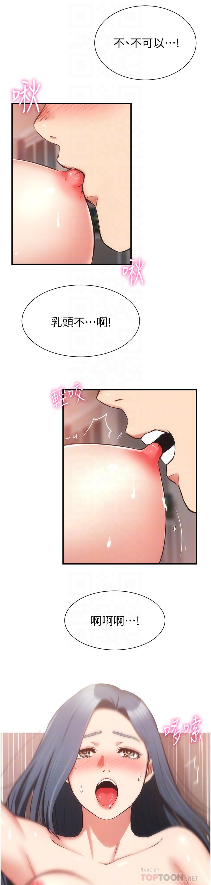 弟妹診撩室 第57話-填滿秀靜的體內 第8页