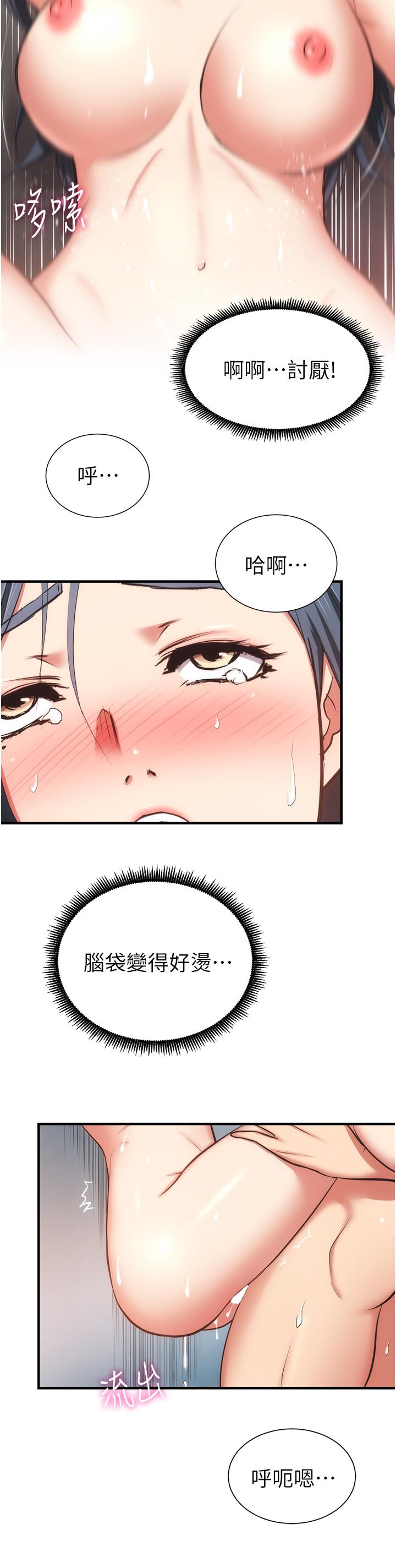 弟妹診撩室 第57話-填滿秀靜的體內 第9页