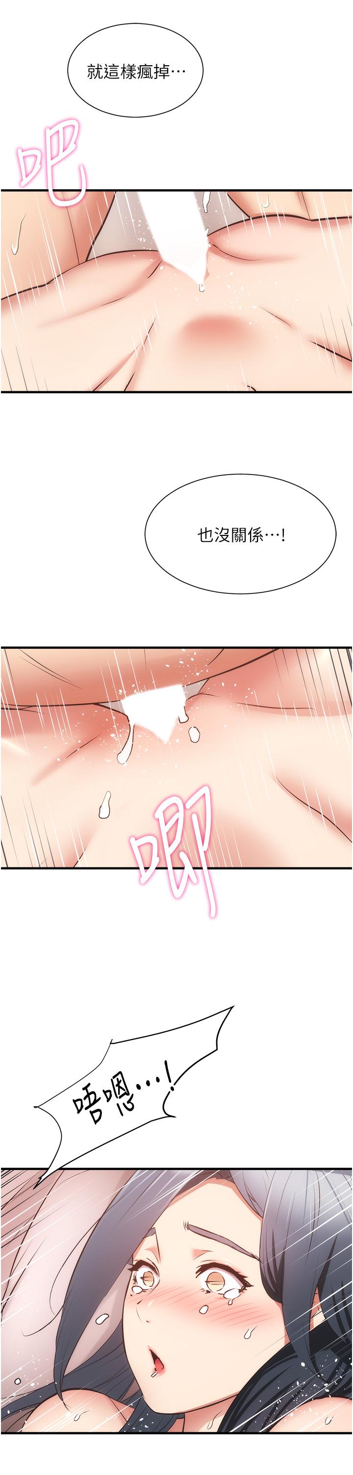 弟妹診撩室 第57話-填滿秀靜的體內 第22页