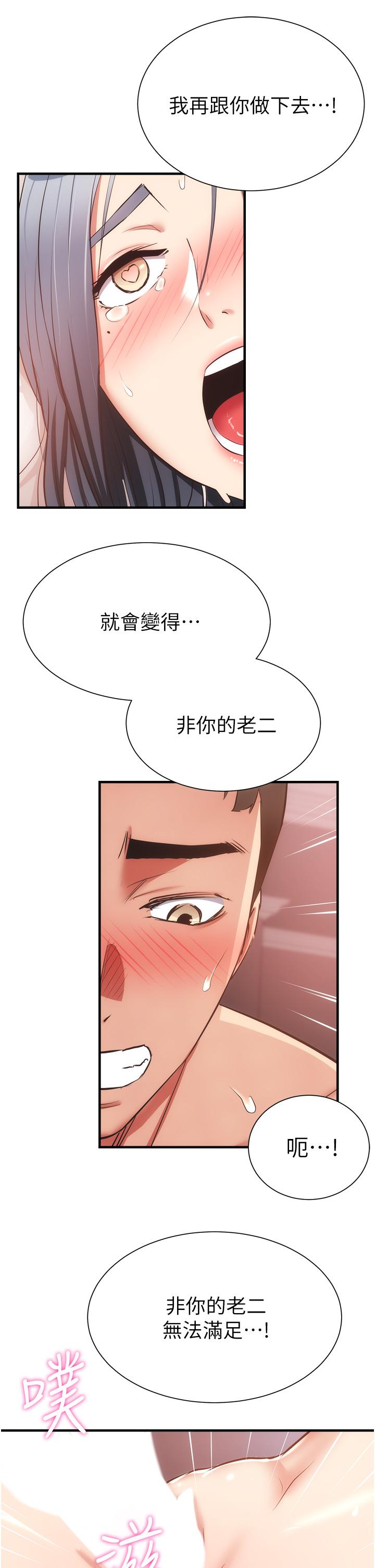 弟妹診撩室 第57話-填滿秀靜的體內 第26页
