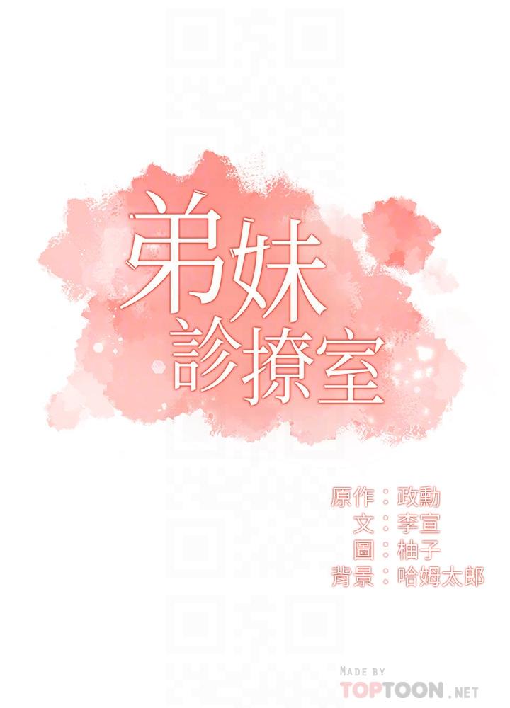 弟妹診撩室 第58話-弄壞我吧 第4页