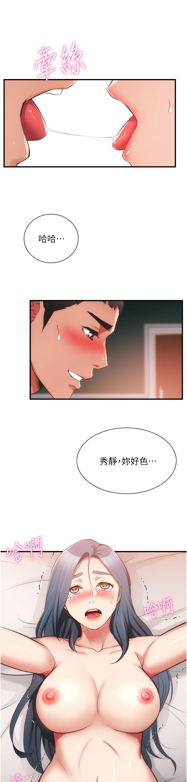 弟妹診撩室 第58話-弄壞我吧 第7页
