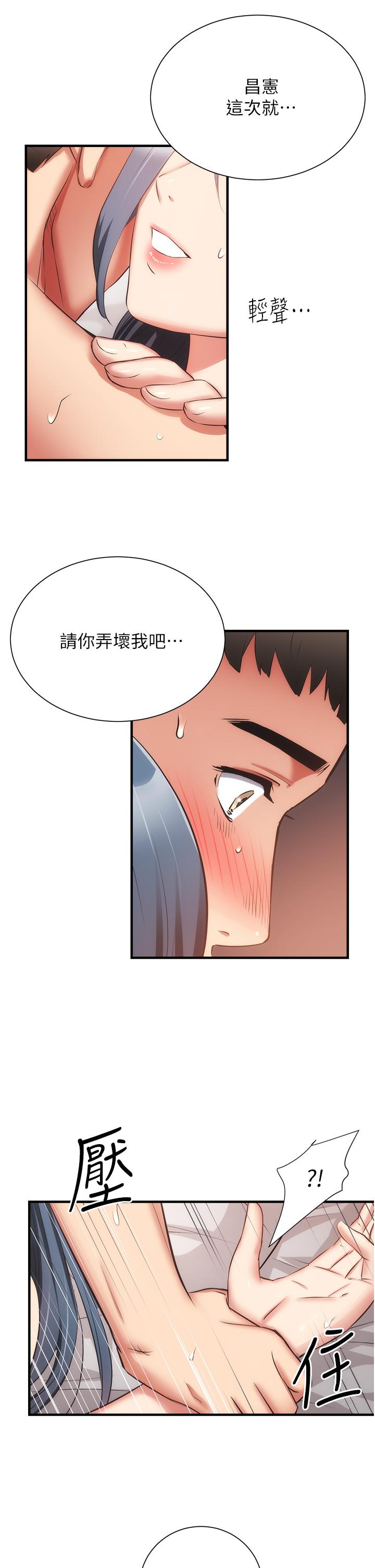弟妹診撩室 第58話-弄壞我吧 第11页