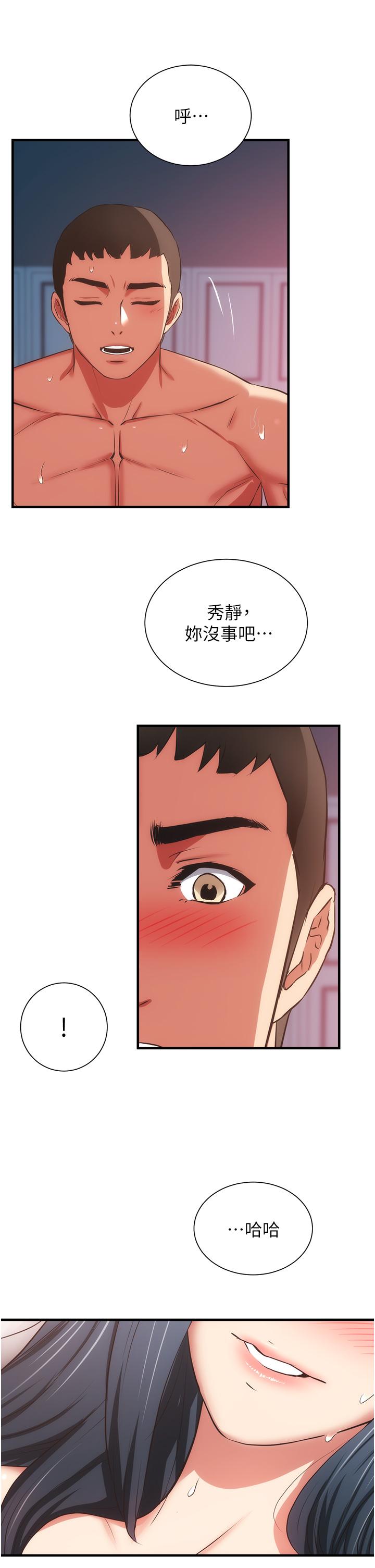 弟妹診撩室 第58話-弄壞我吧 第23页