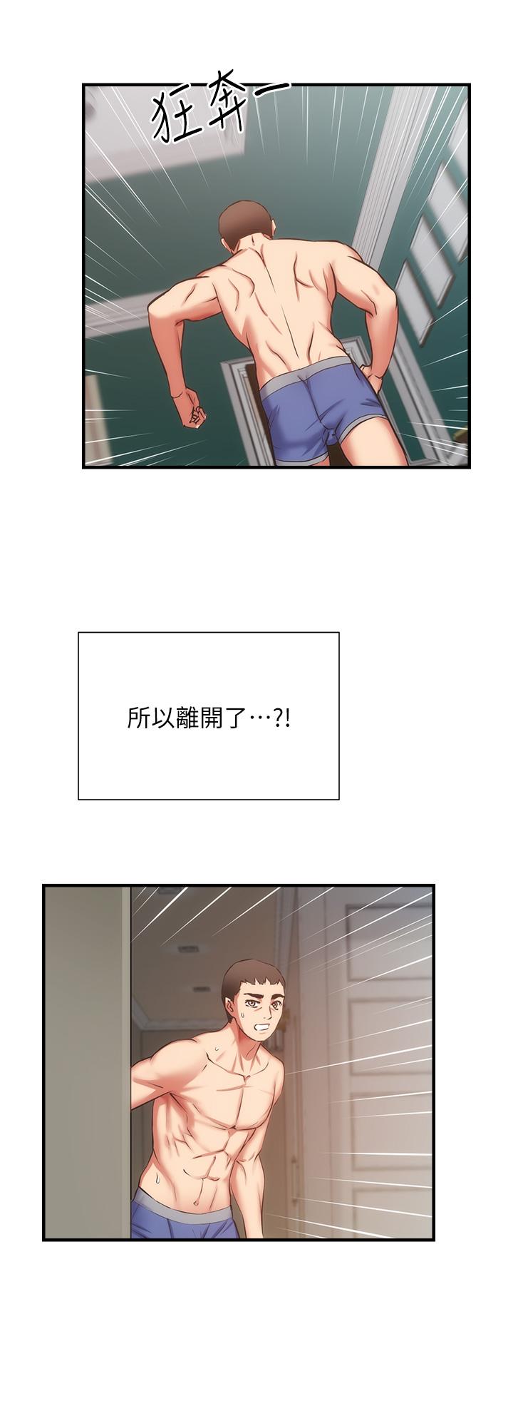 弟妹診撩室 第58話-弄壞我吧 第28页