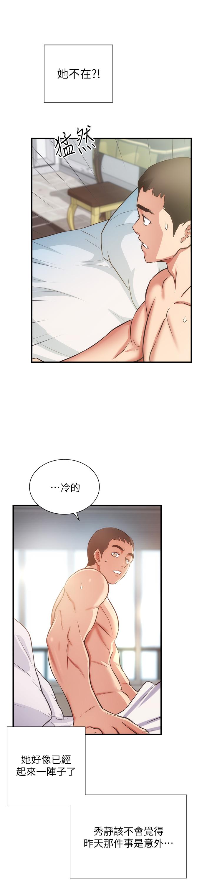 弟妹診撩室 第58話-弄壞我吧 第27页