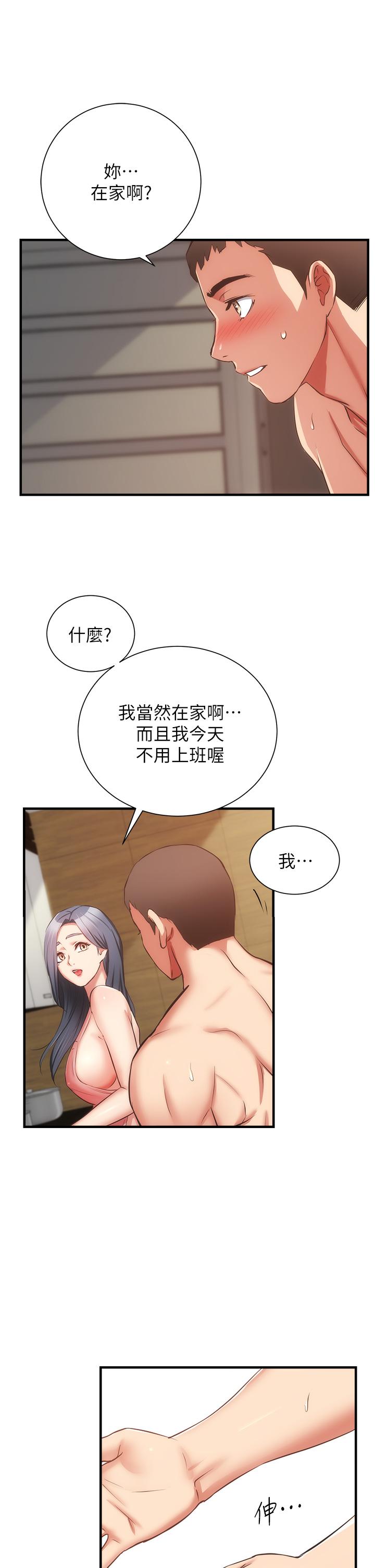弟妹診撩室 第58話-弄壞我吧 第31页