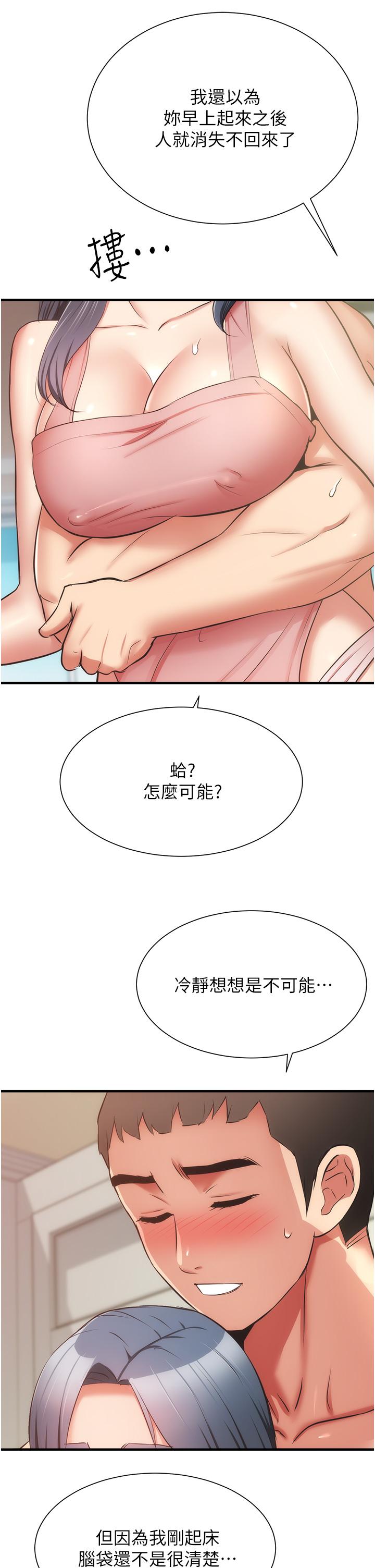 弟妹診撩室 第58話-弄壞我吧 第33页