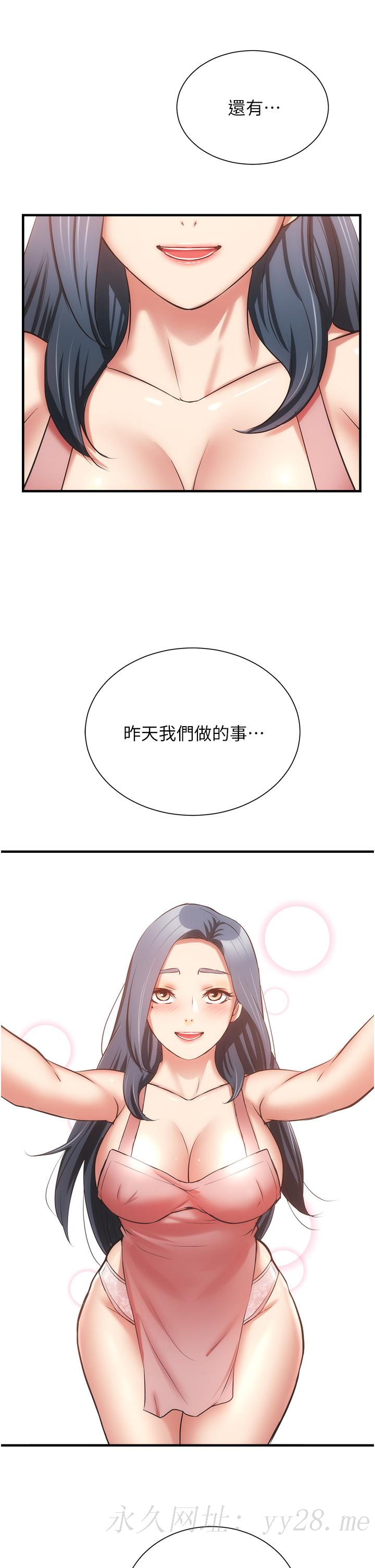 弟妹診撩室 第58話-弄壞我吧 第37页