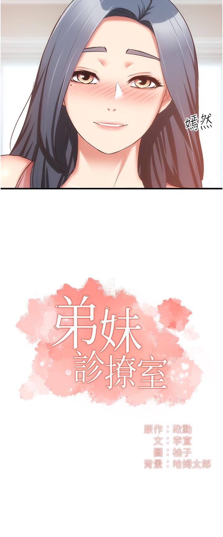弟妹診撩室 第59話-秀靜美味的小穴 第3页
