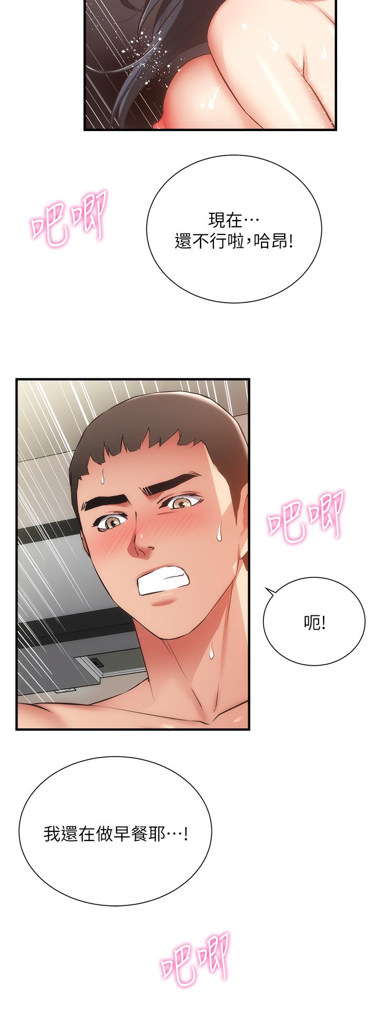 弟妹診撩室 第59話-秀靜美味的小穴 第7页