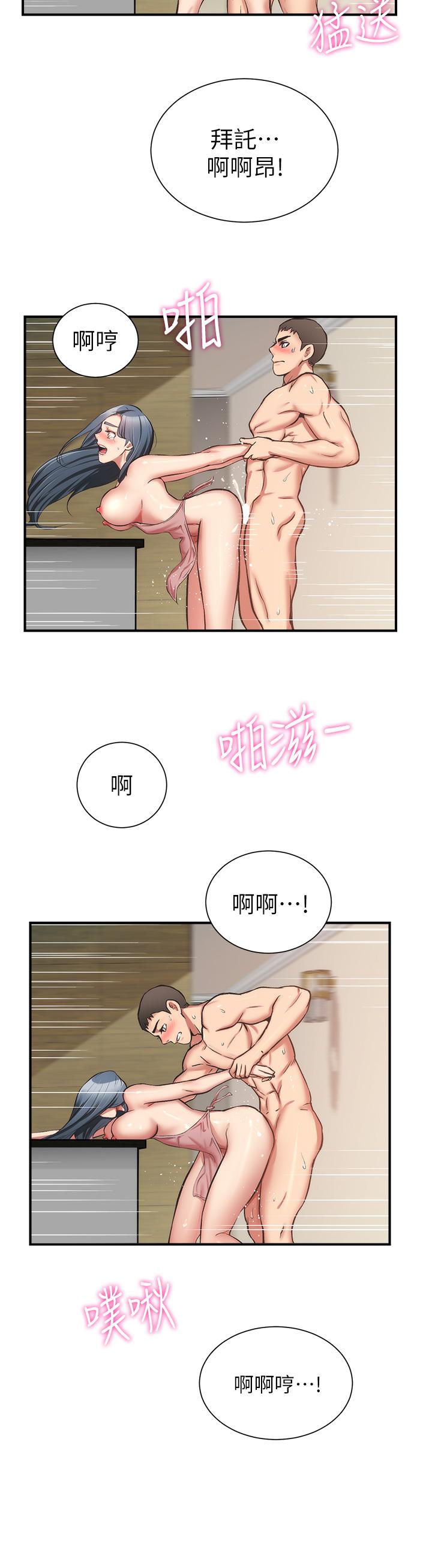 弟妹診撩室 第59話-秀靜美味的小穴 第9页