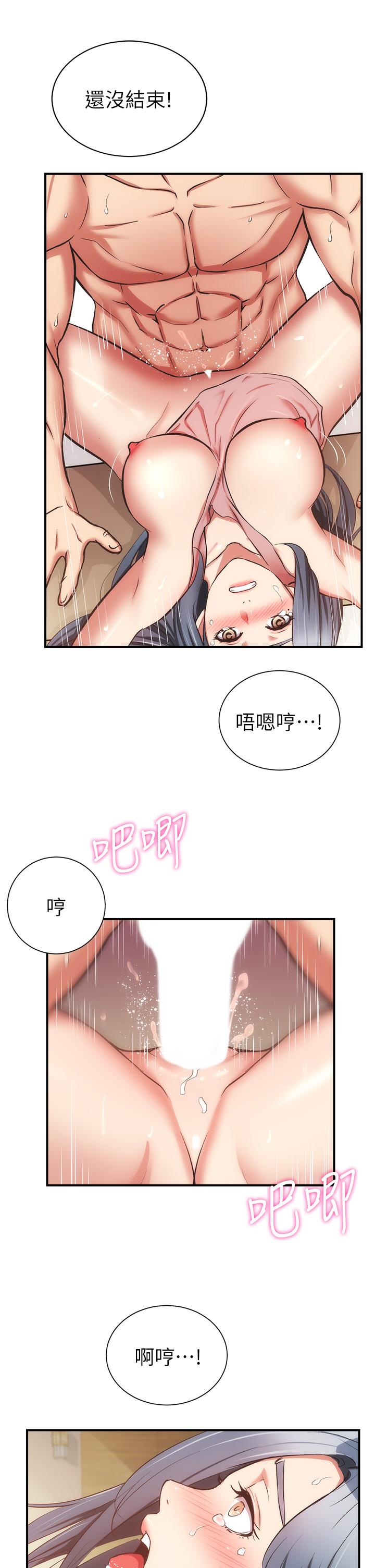弟妹診撩室 第59話-秀靜美味的小穴 第22页