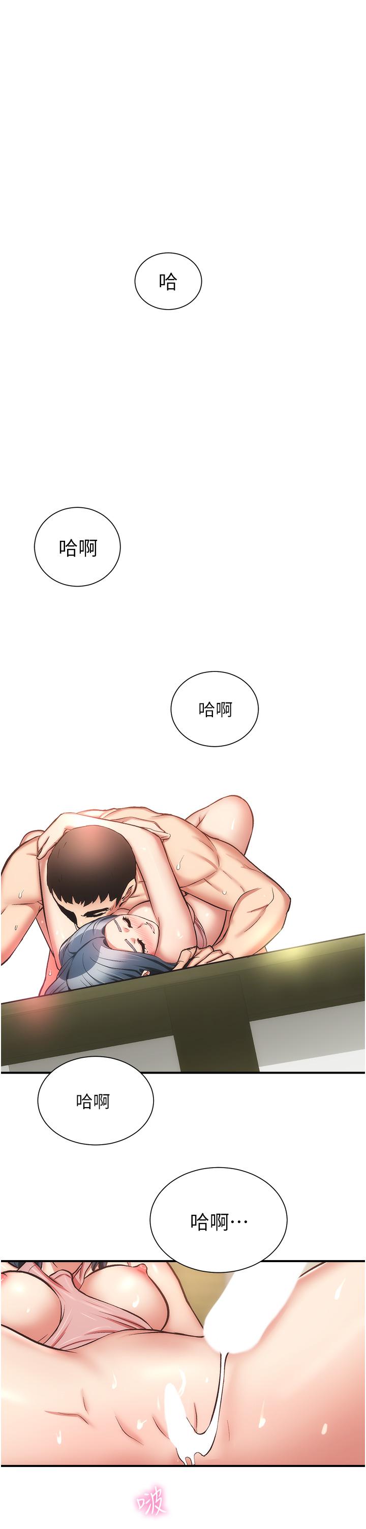 弟妹診撩室 第59話-秀靜美味的小穴 第25页